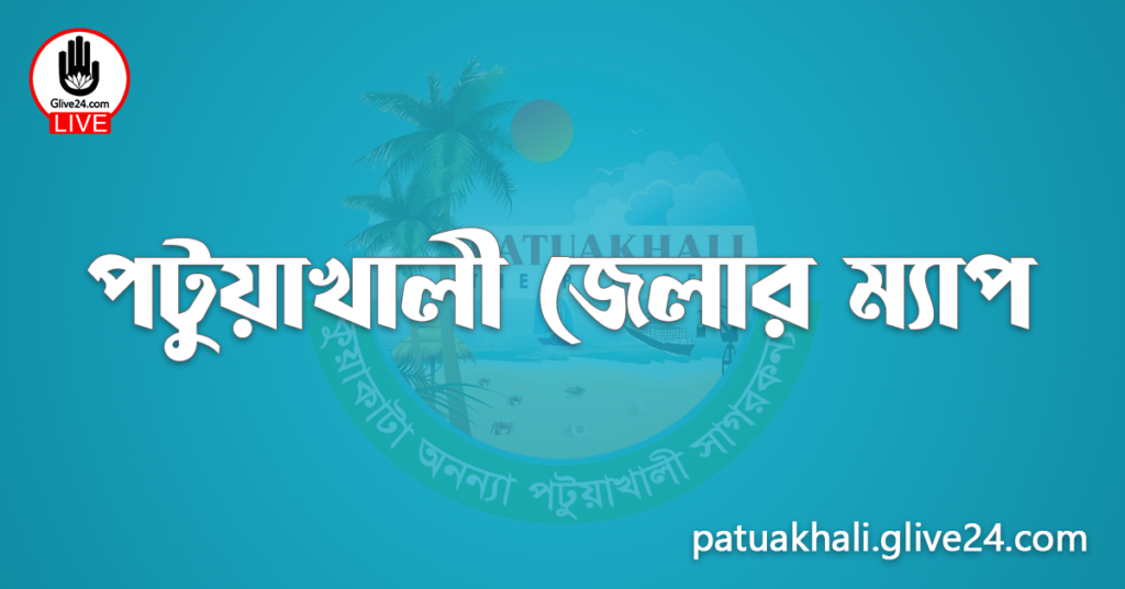 পটুয়াখালী জেলার ম্যাপ