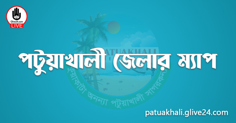 পটুয়াখালী জেলার ম্যাপ